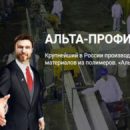 Монтаж сайдинга Альта Профиль